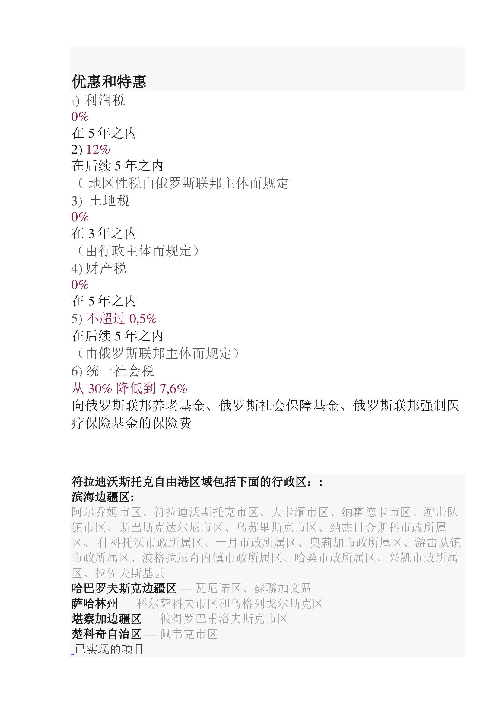 Free port in Chinese